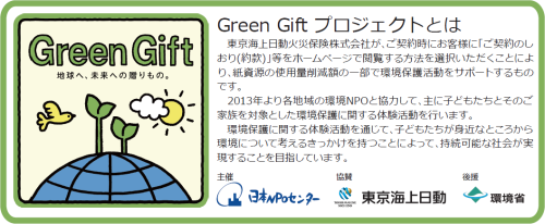 Green Gift